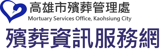 高雄市殯葬資訊服務網LOGO