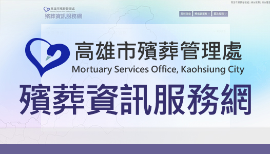 殯儀館示意圖