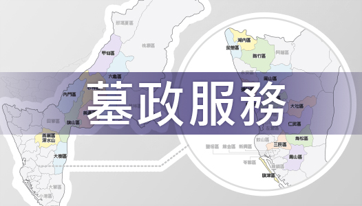 墓政示意圖